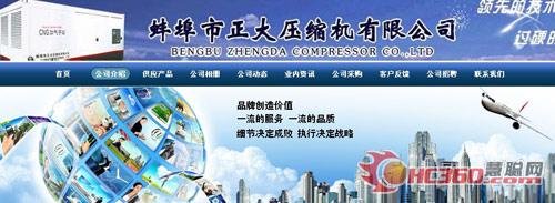 蚌埠市正大压缩机有限公司工程机械网上商铺